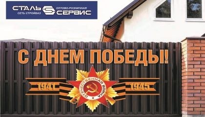 Поздравление с Днем Победы!