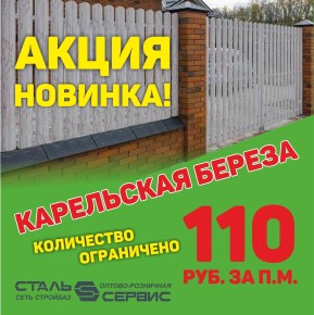 Карельская береза